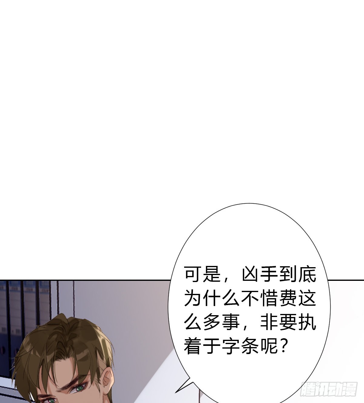 代號：狂信 - 骨灰奶茶15(1/2) - 7