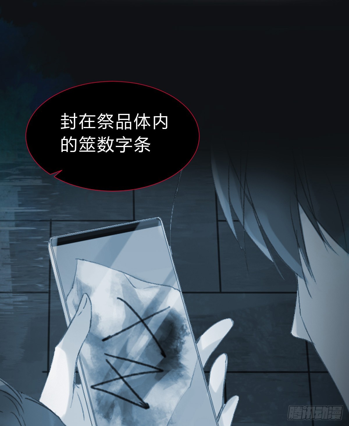 代號：狂信 - 骨灰奶茶15(1/2) - 3