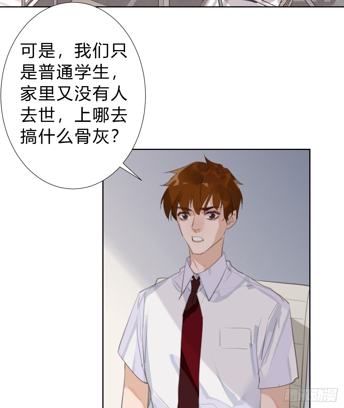 代號：狂信 - 骨灰奶茶15(1/2) - 4