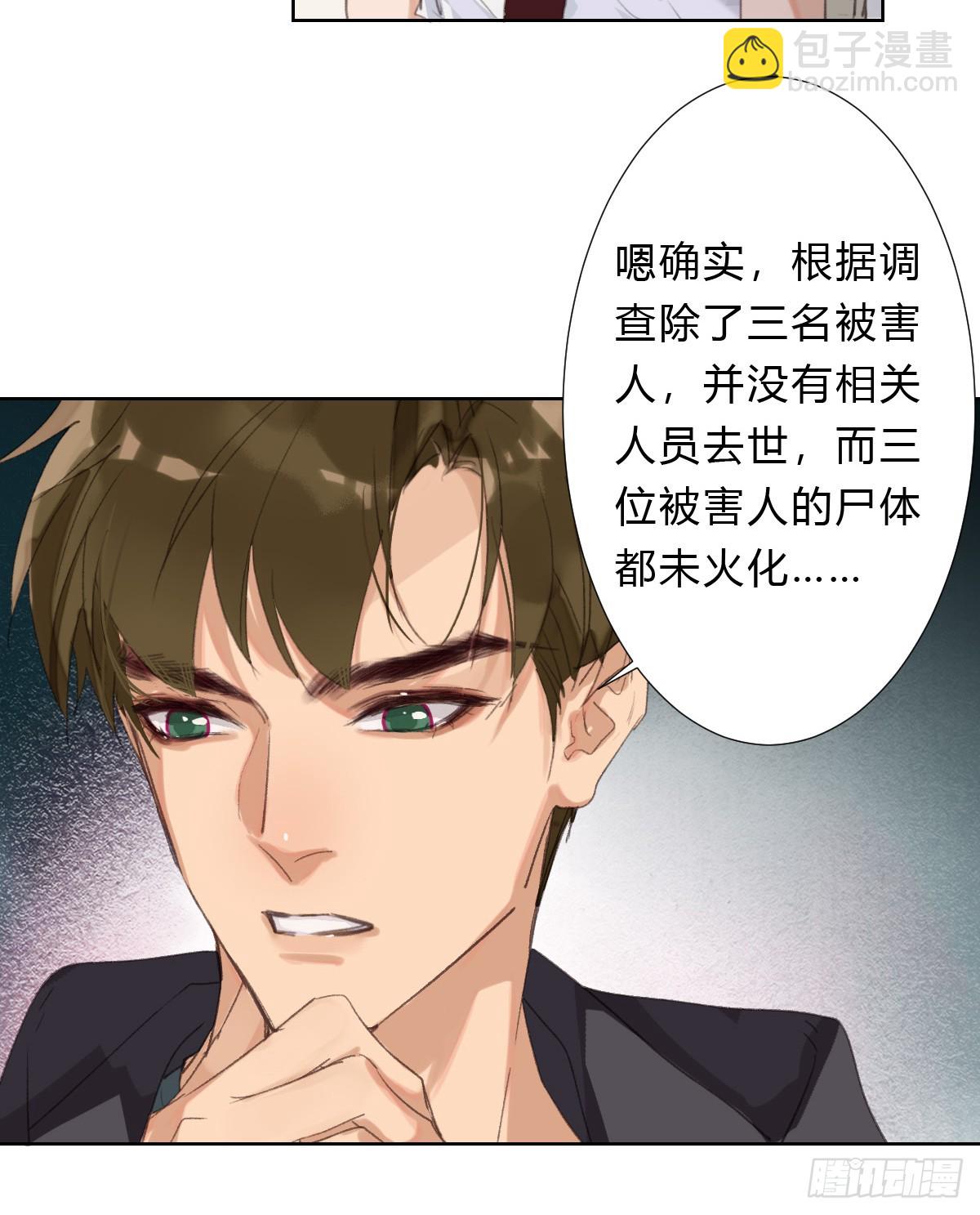 代號：狂信 - 骨灰奶茶15(1/2) - 5