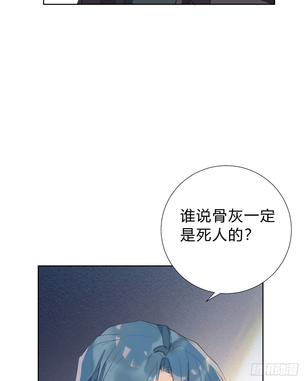 代號：狂信 - 骨灰奶茶15(1/2) - 1