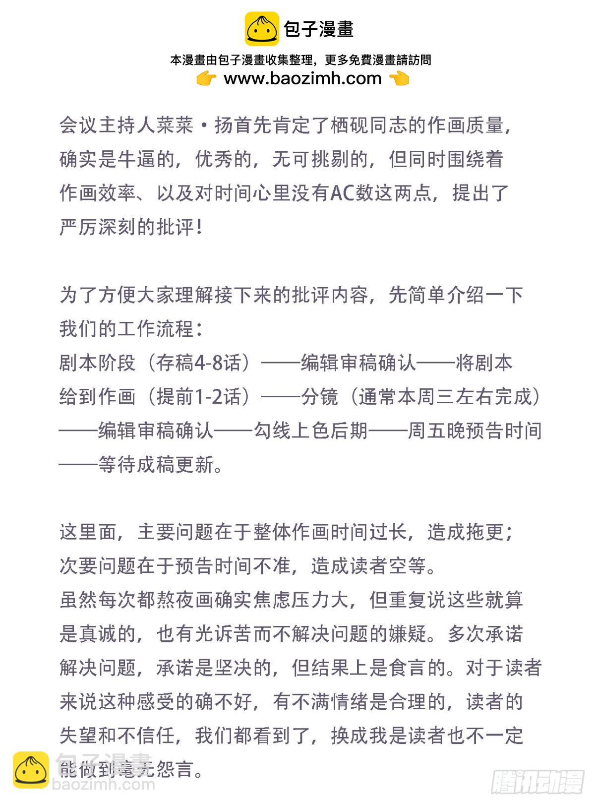 对不起，栖砚拖更我们替你骂了-第179话