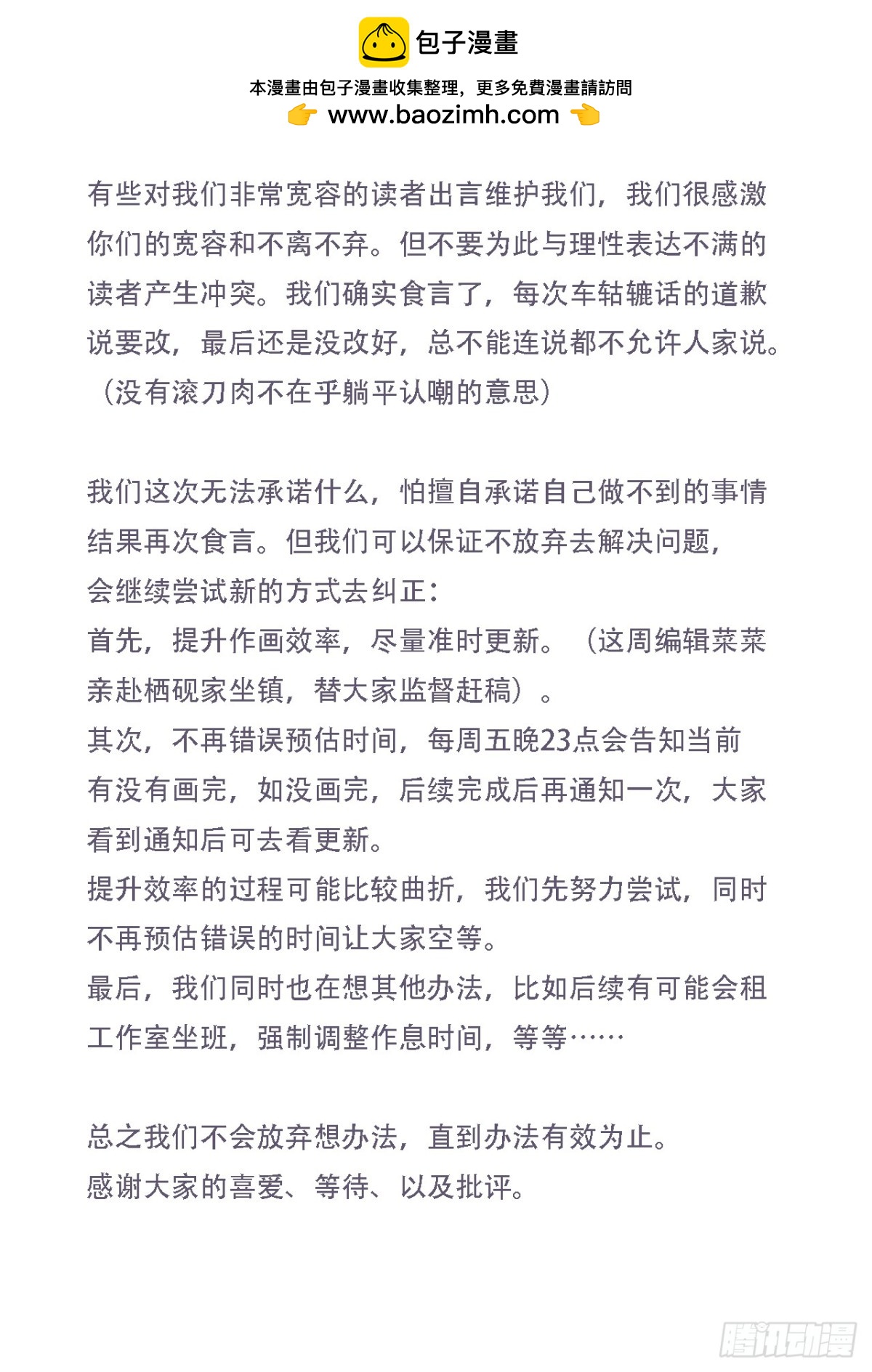 对不起，栖砚拖更我们替你骂了-第179话