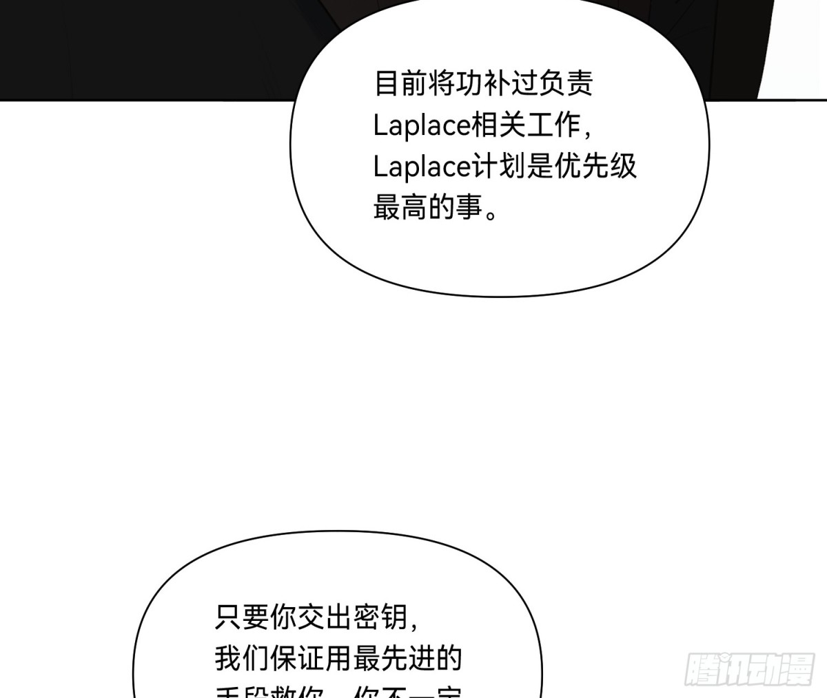 代號：狂信 - 偵探卷積·19(1/3) - 8