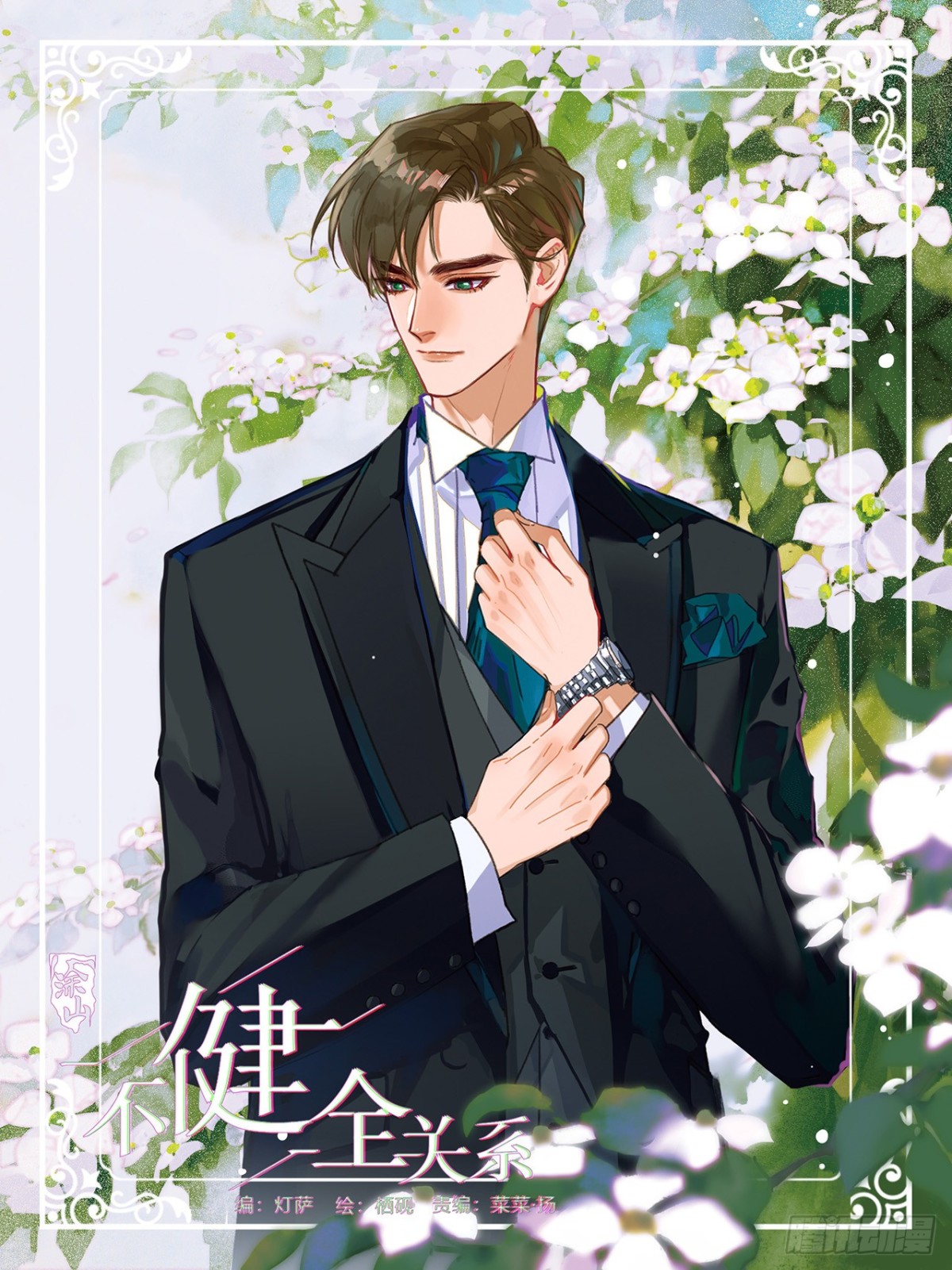 侦探卷积&middot;后编02(1/2)-第195话