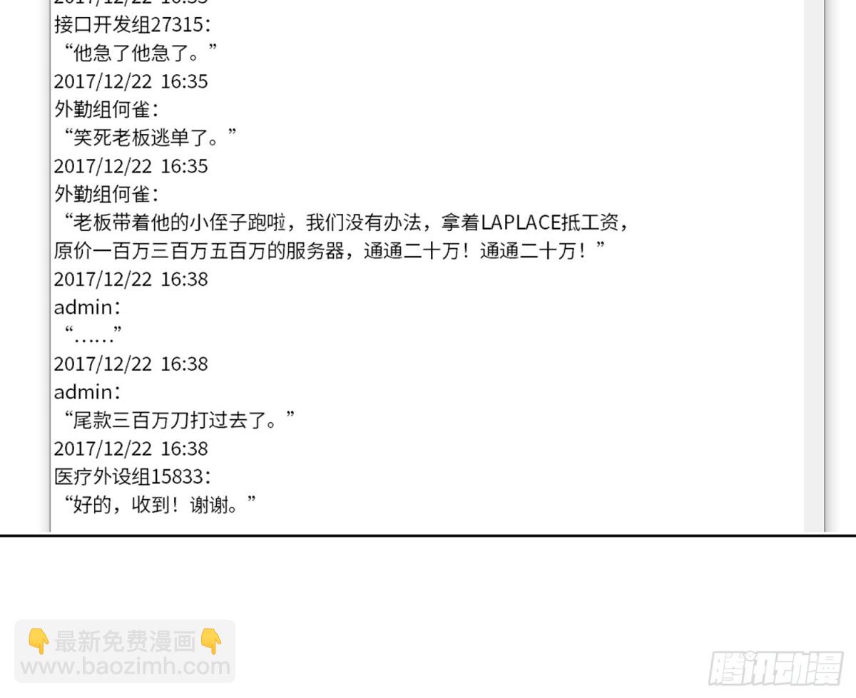 预言弥散&middot;03(1/2)-第205话