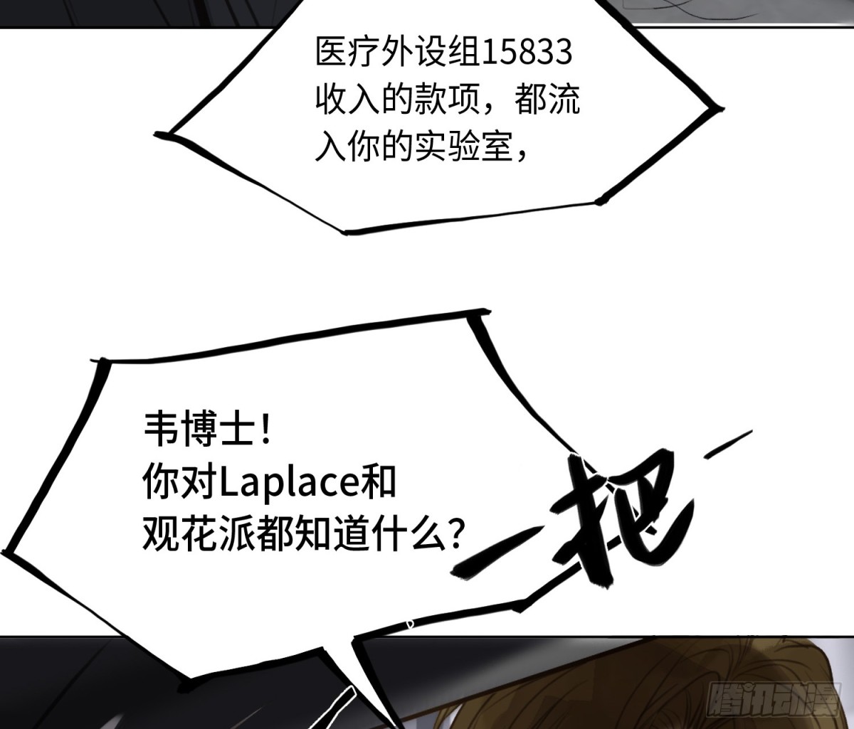 预言弥散&middot;05(1/2)-第207话