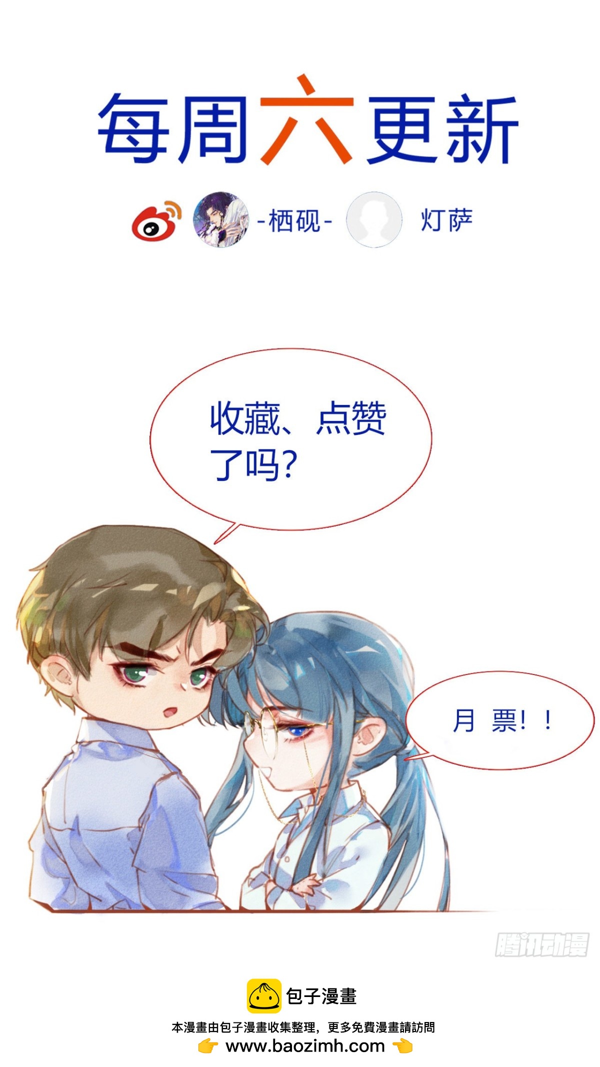 骨灰奶茶&middot;后编02-第21话