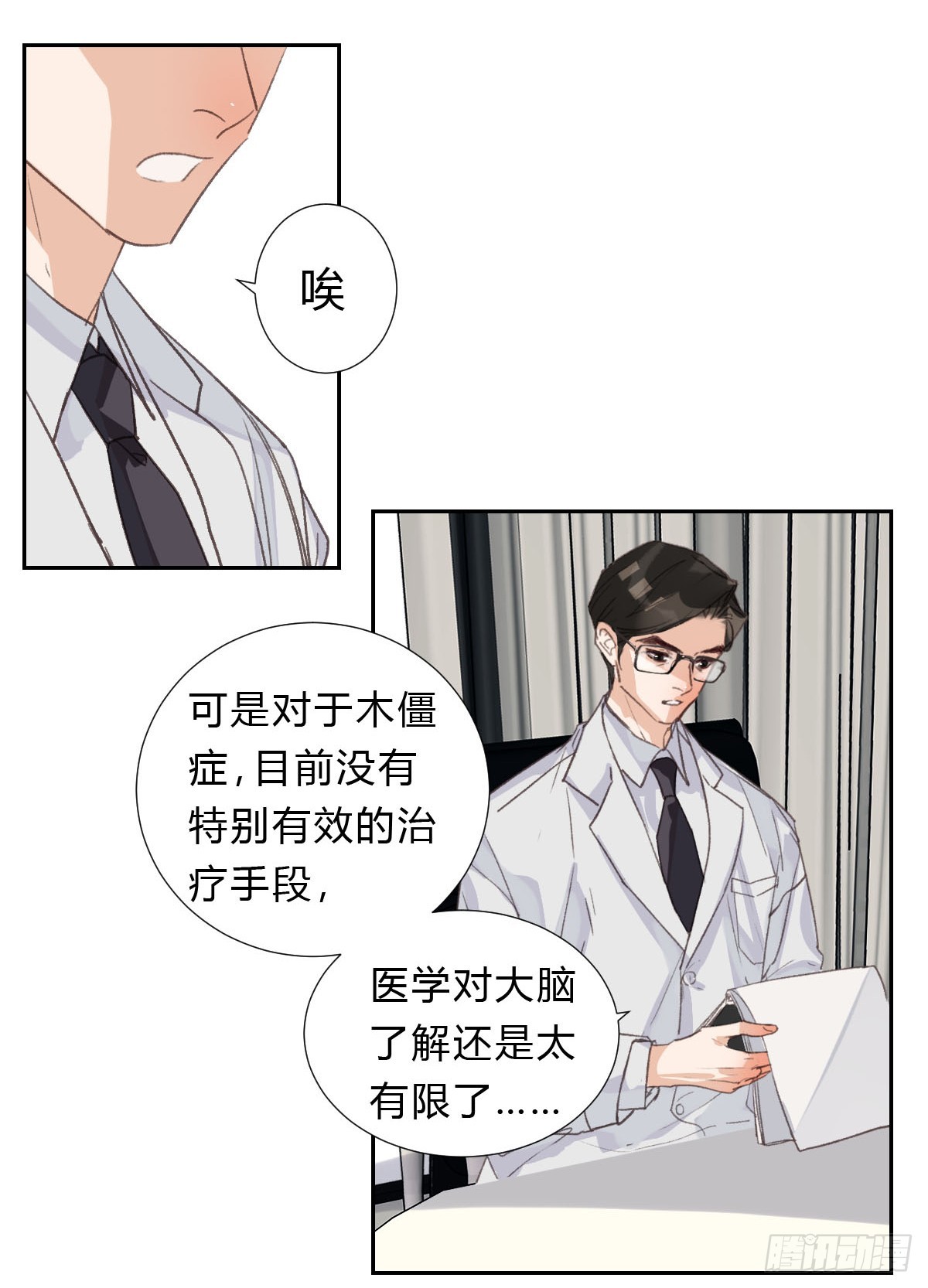 不渝之人-第25话