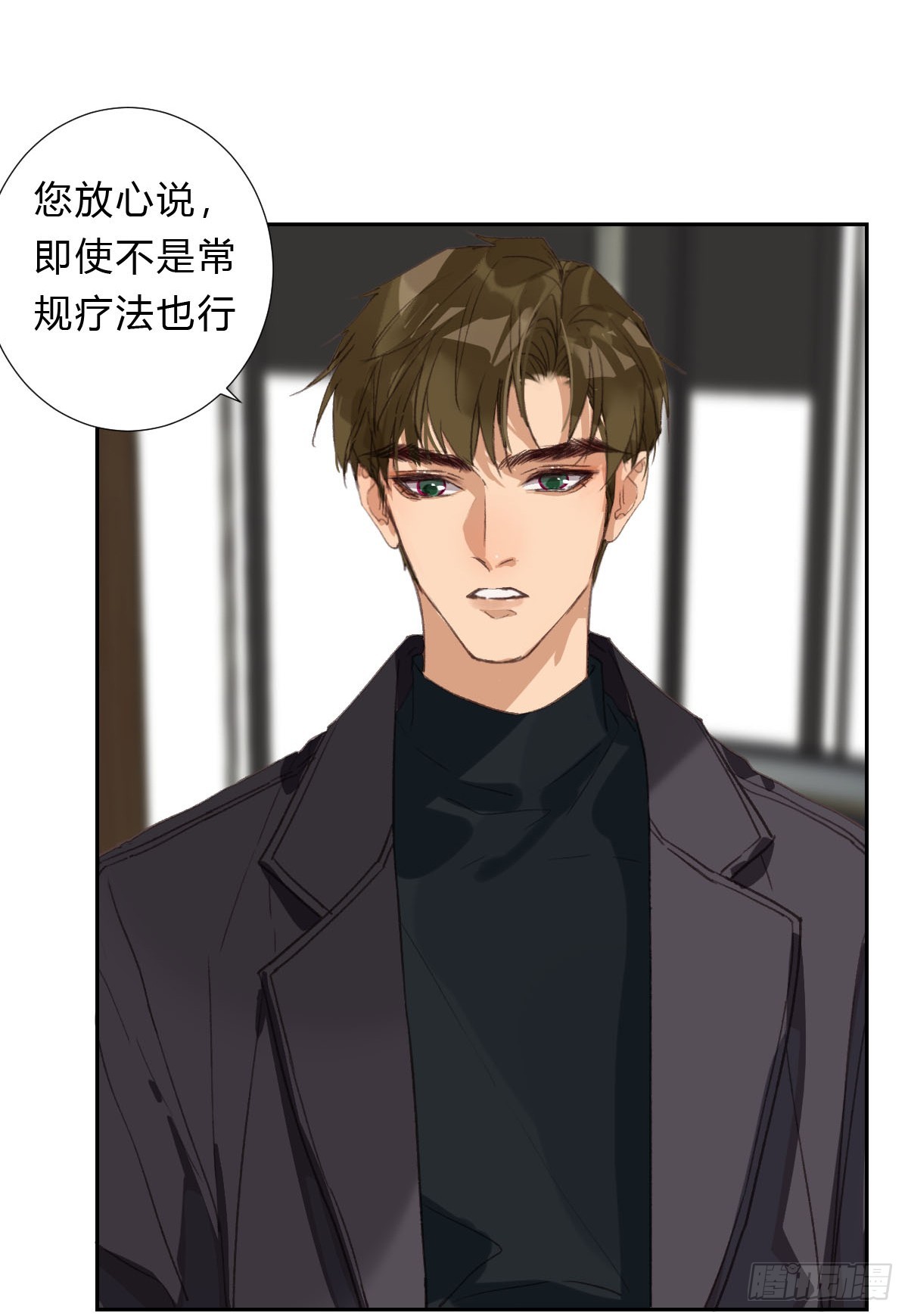 不渝之人-第25话