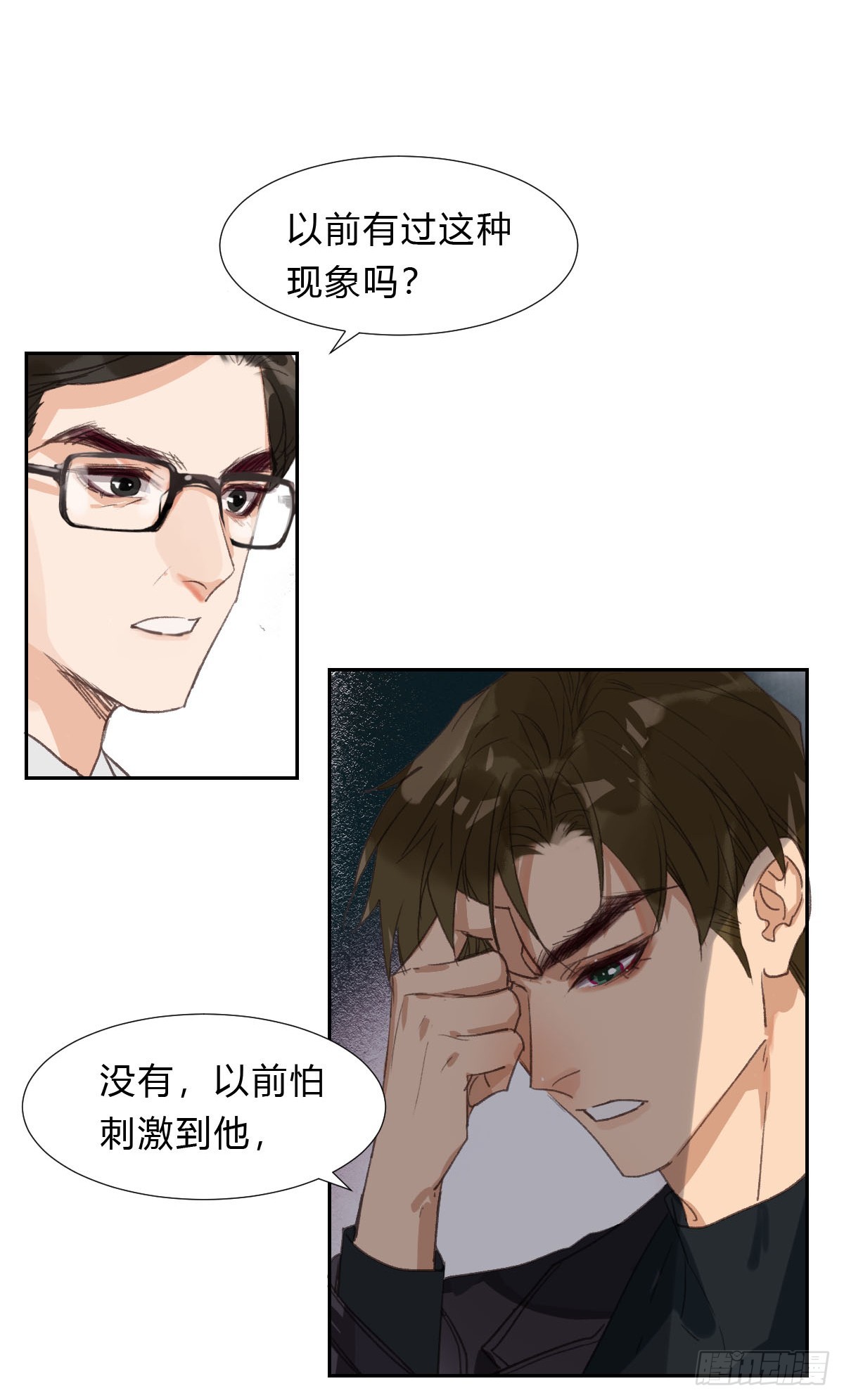 不渝之人-第25话