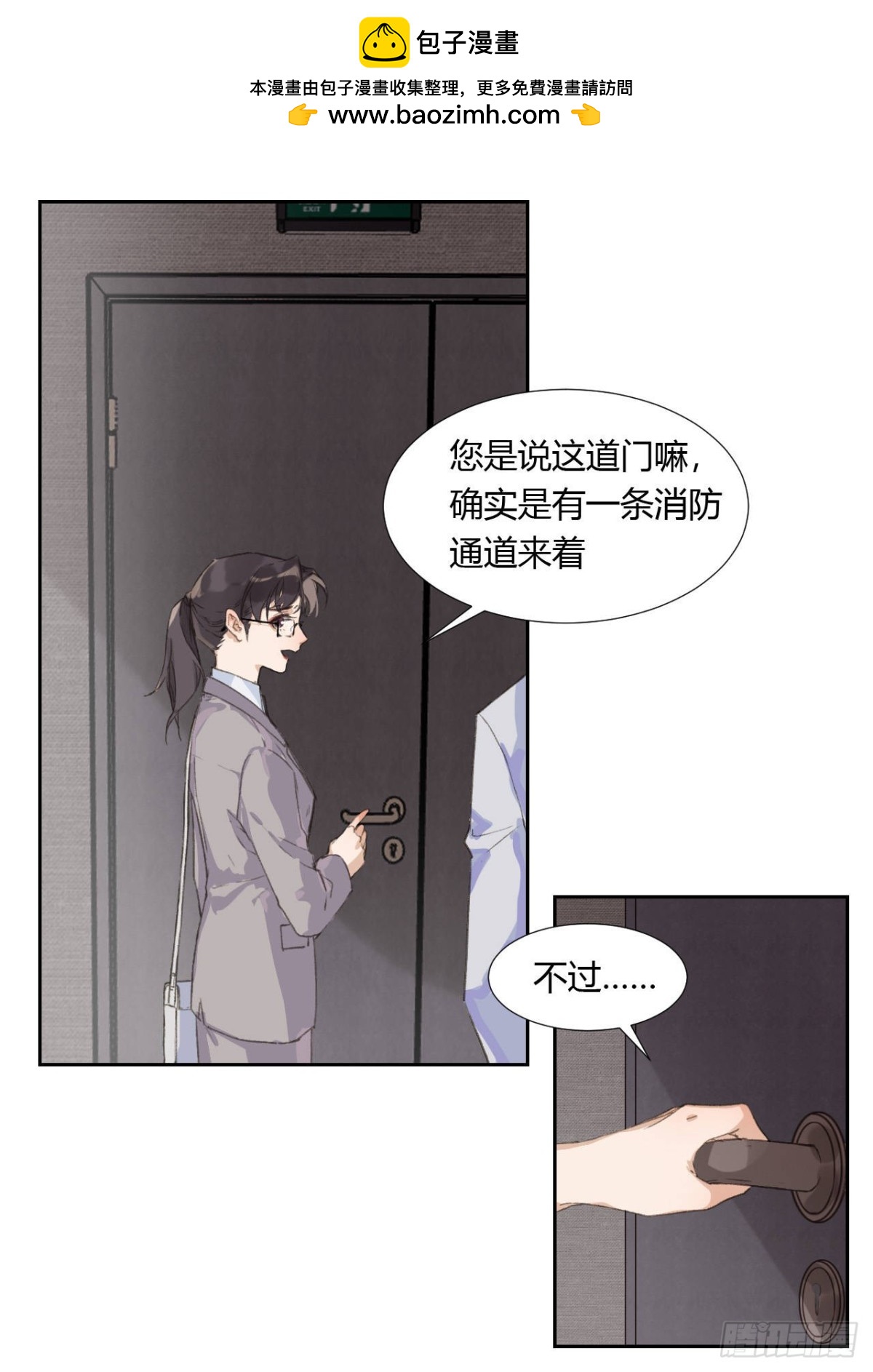 生门血衅04(1/2)-第29话