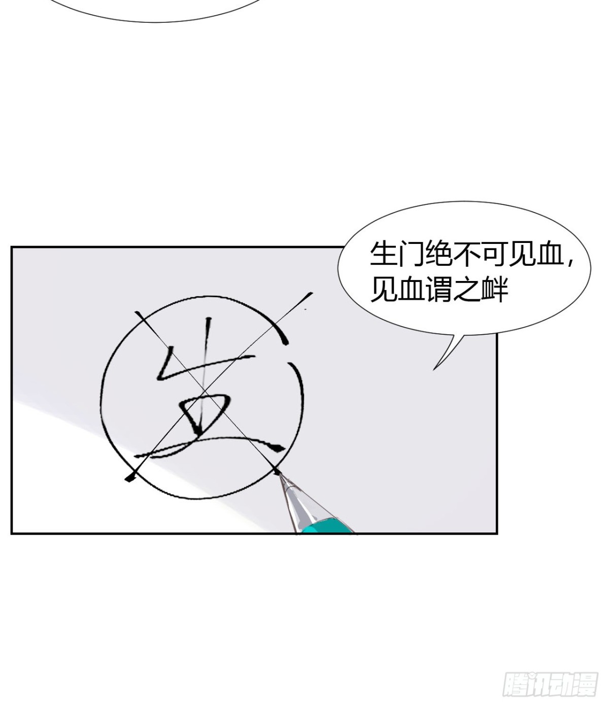 生门血衅06-第31话