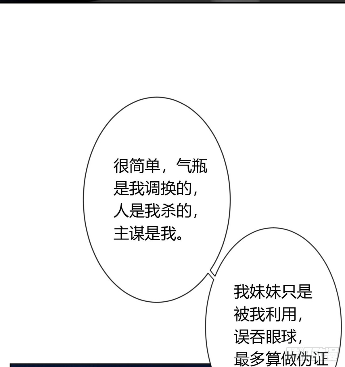 生门血衅20(1/2)-第45话