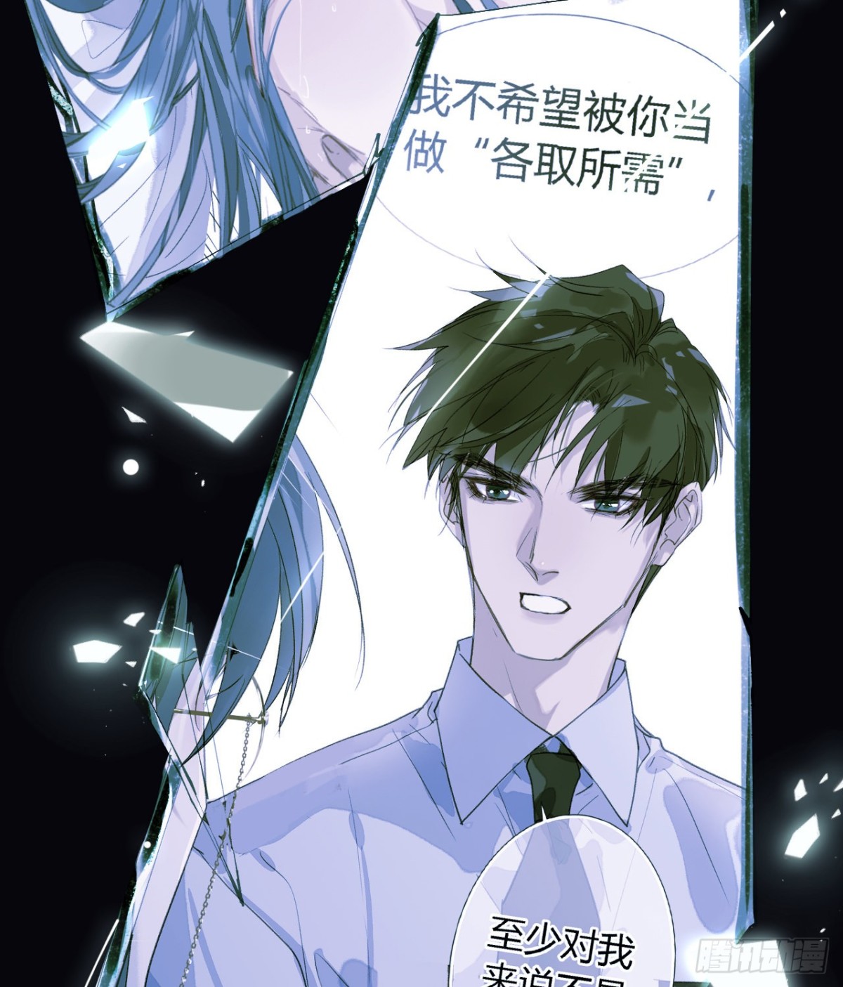 生门血衅&middot;后编04(1/2)-第49话