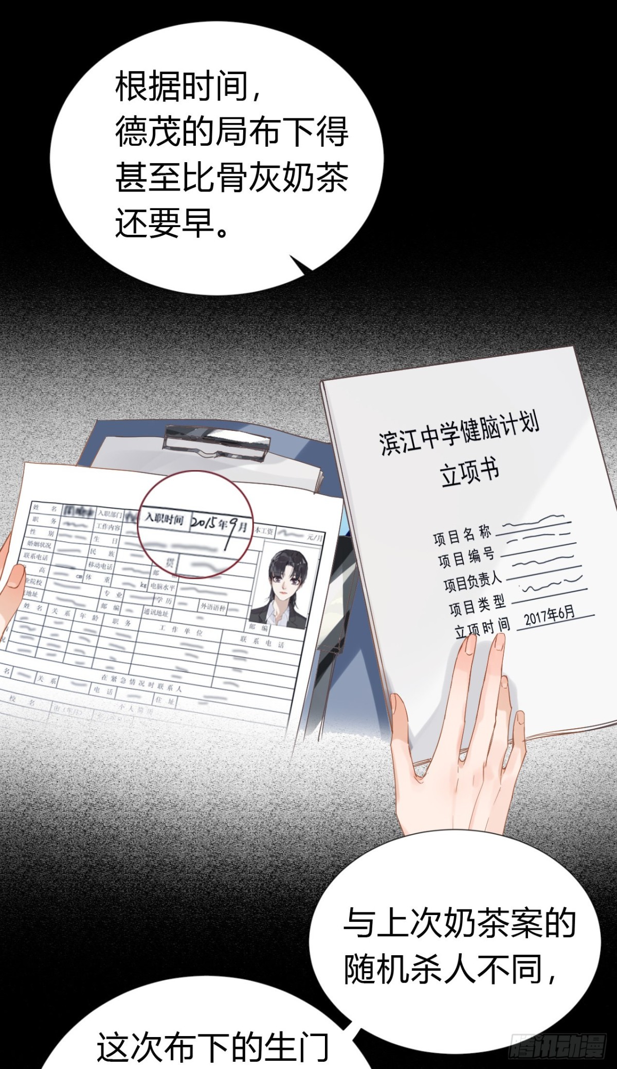 生门血衅&middot;后编06-第51话