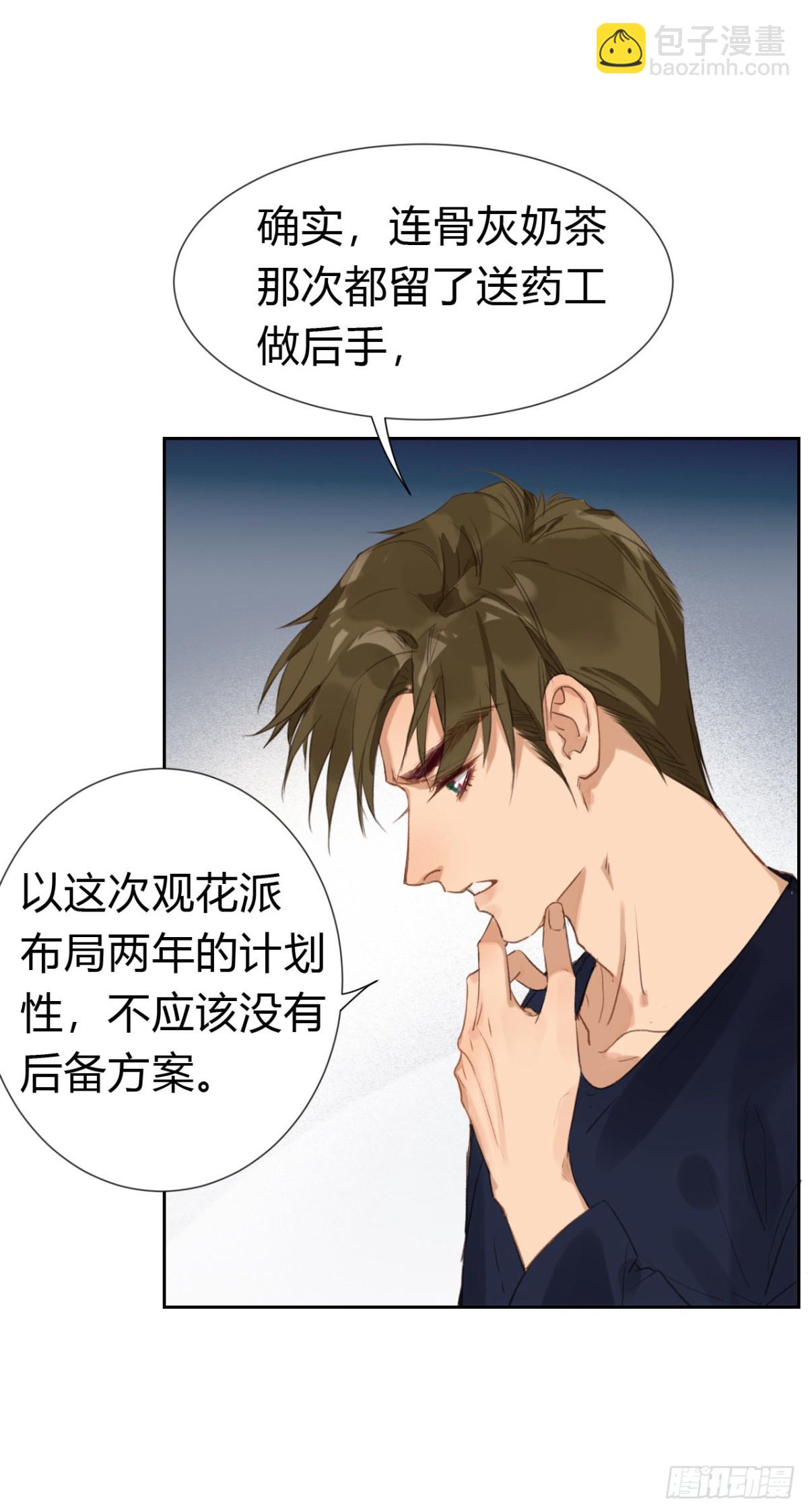 生门血衅&middot;后编06-第51话