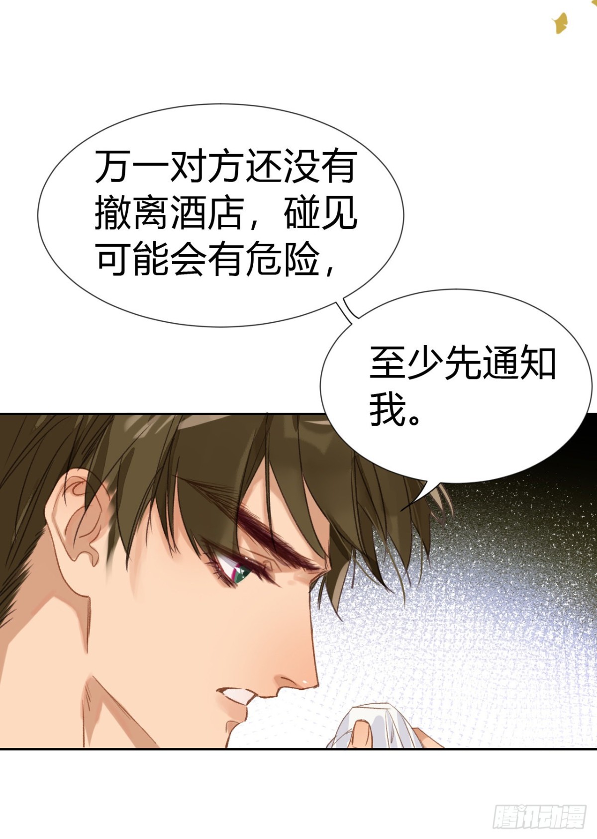 生门血衅&middot;后编06-第51话