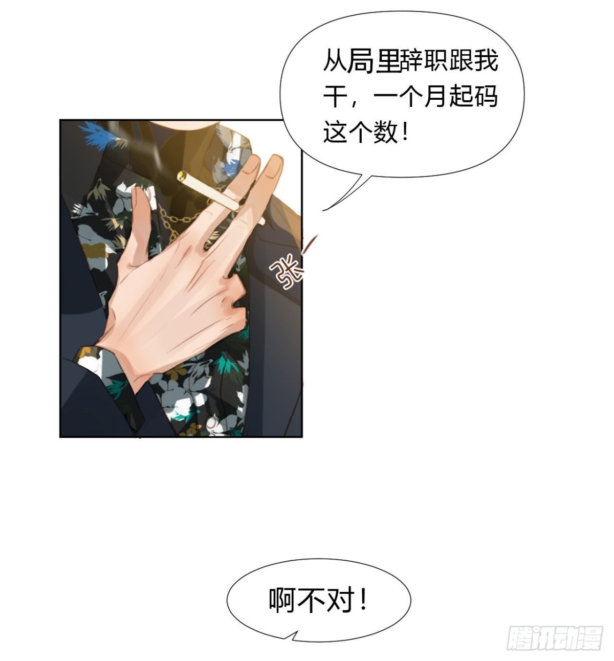 初雪&middot;上-第57话