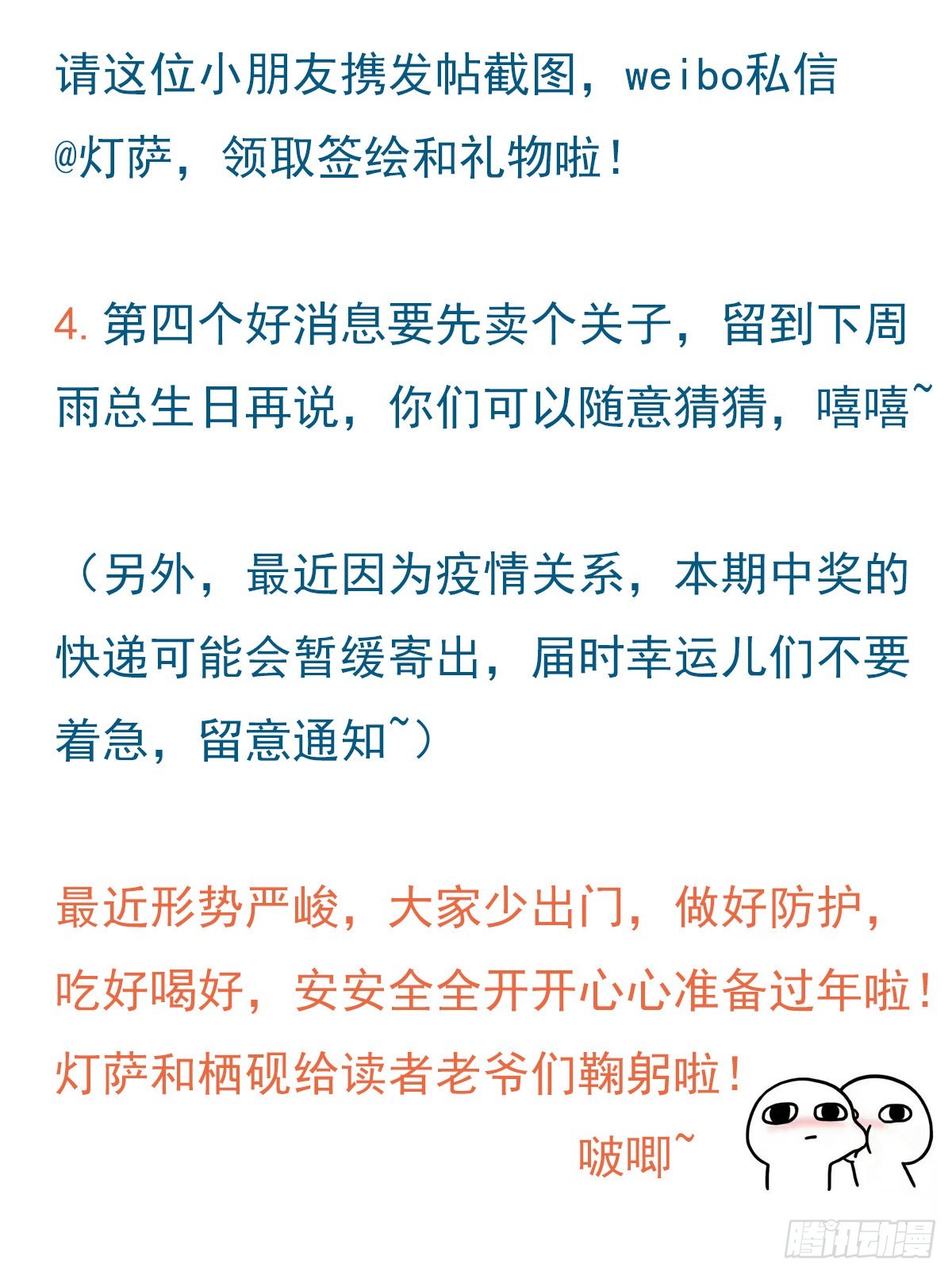 初雪&middot;上-第57话