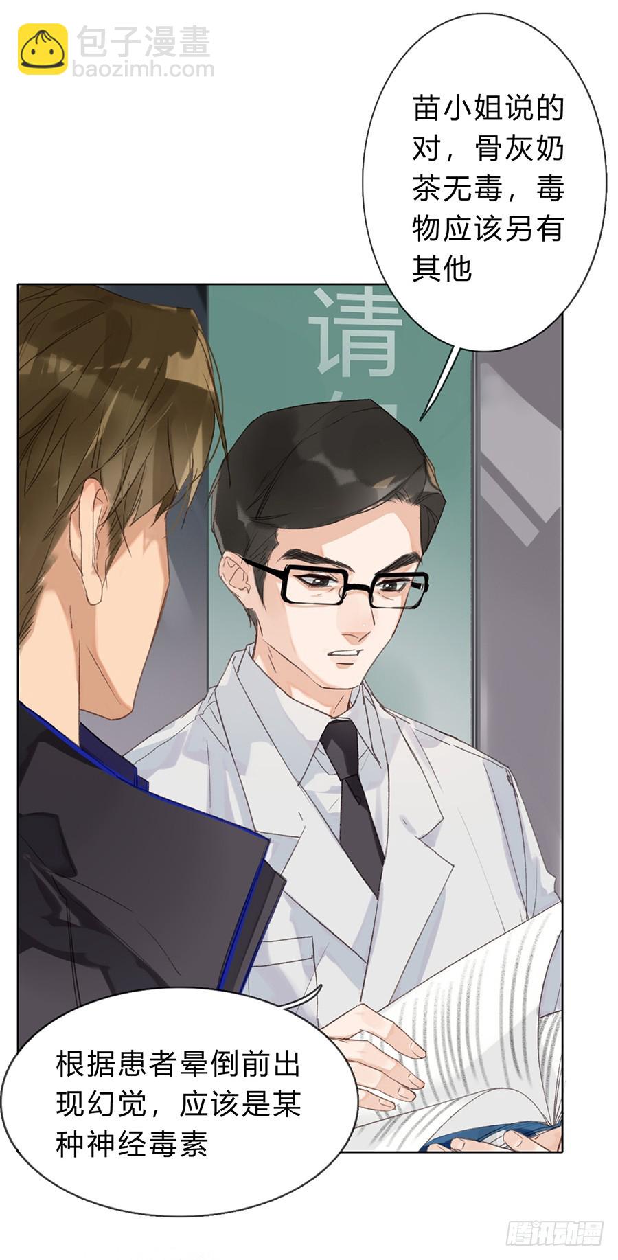 骨灰奶茶05-第7话