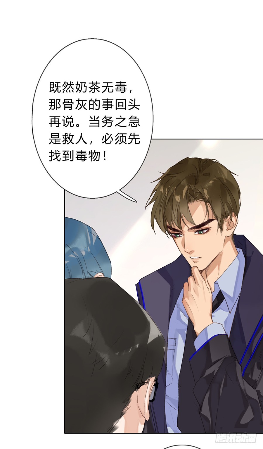 骨灰奶茶05-第7话