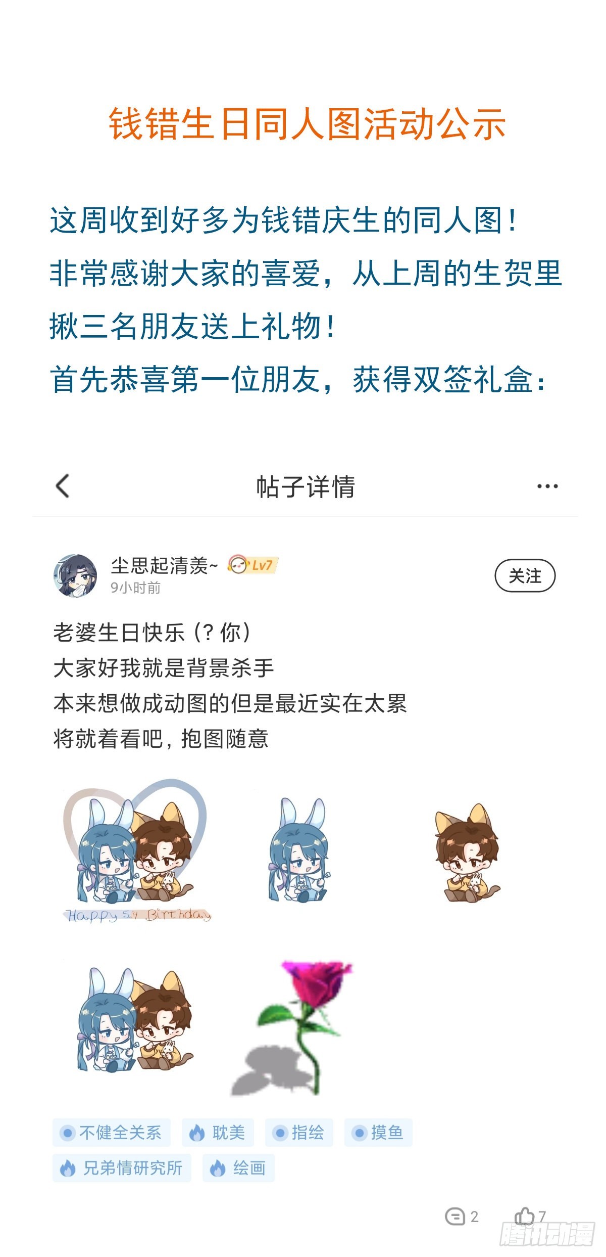 代號：狂信 - 百卒戲儺13 - 4