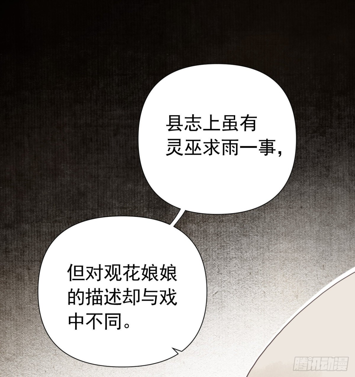 百卒戏傩23(1/2)-第81话