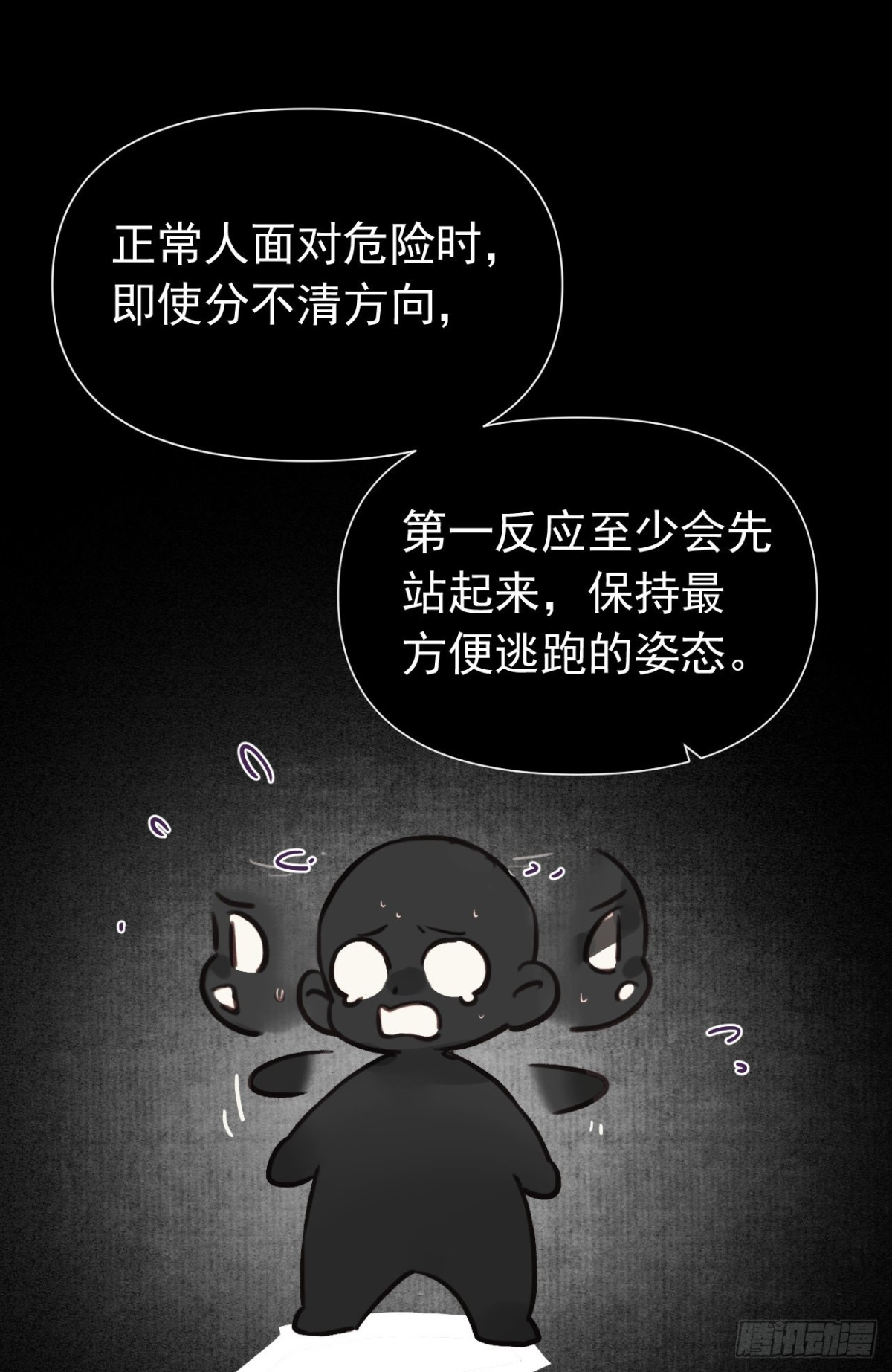 百卒戏傩23(1/2)-第81话