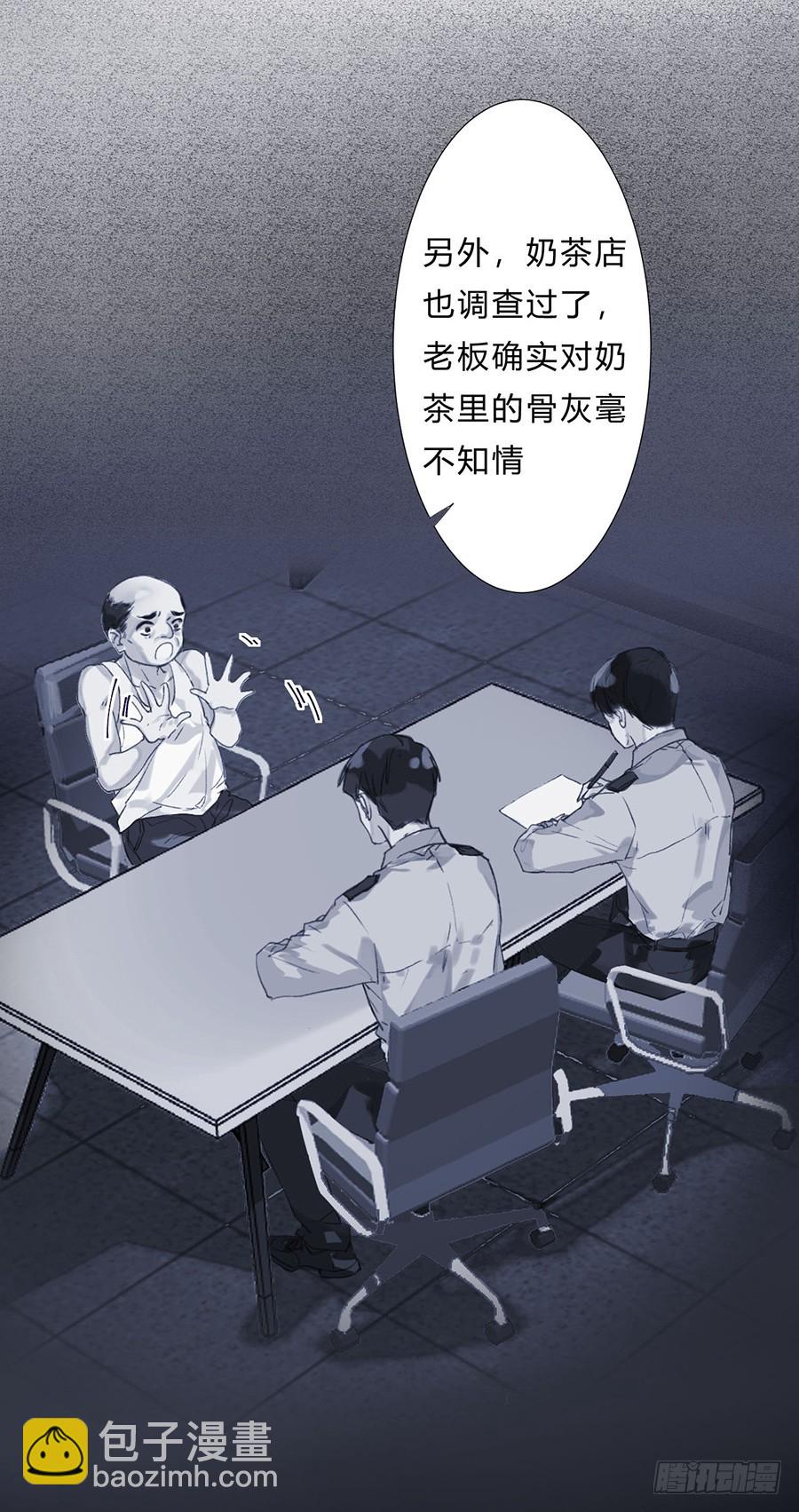 骨灰奶茶07-第9话