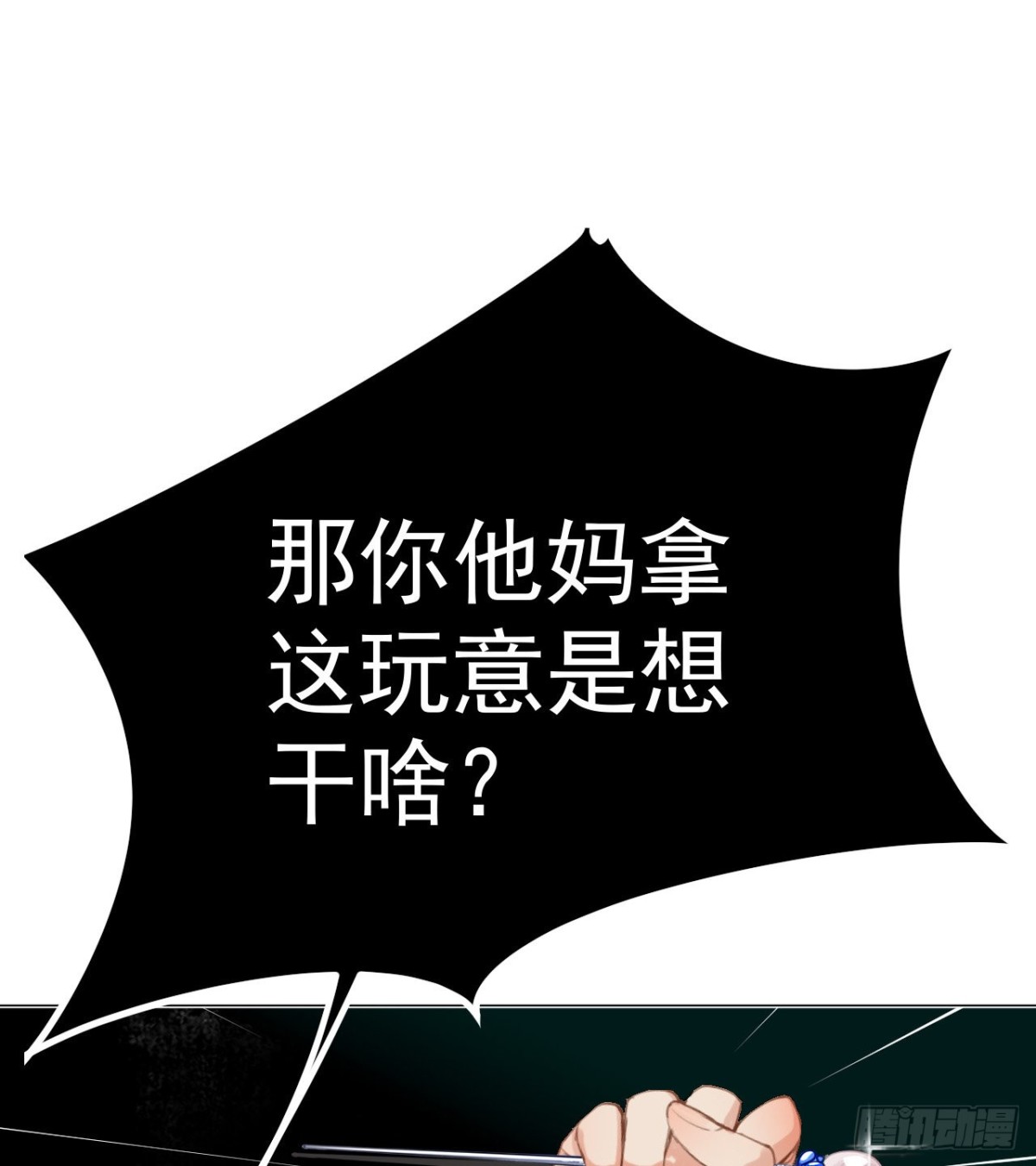 百卒戏傩29(1/2)-第87话