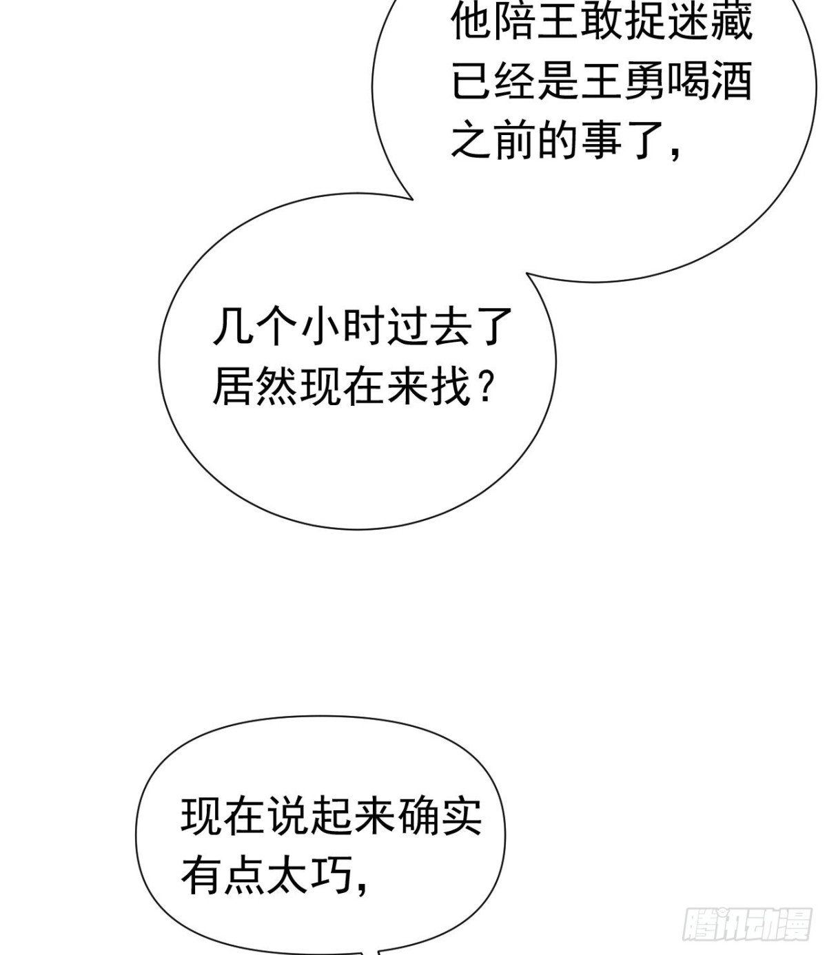 百卒戏傩29(1/2)-第87话