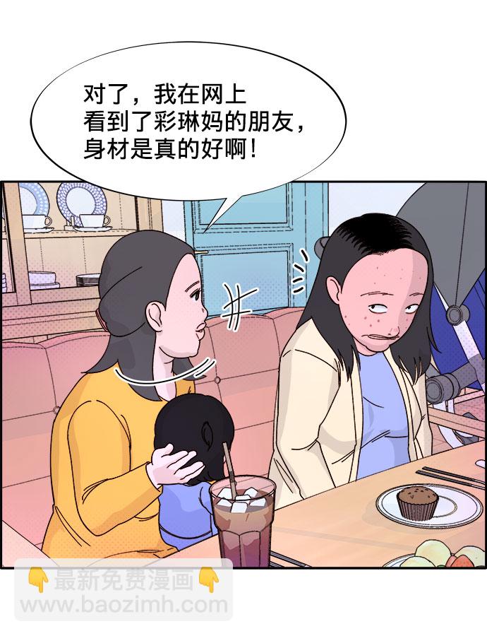 帶貨網紅 - [第1話] 我的朋友金藝熙(2/3) - 8