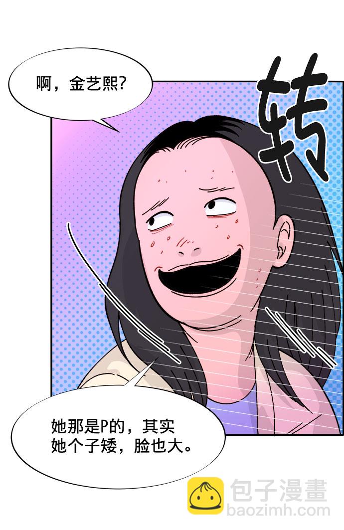 帶貨網紅 - [第1話] 我的朋友金藝熙(2/3) - 1