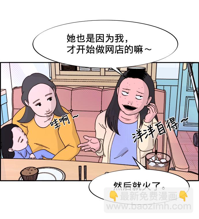 帶貨網紅 - [第1話] 我的朋友金藝熙(2/3) - 3