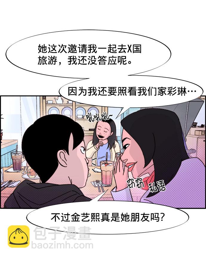 帶貨網紅 - [第1話] 我的朋友金藝熙(2/3) - 4