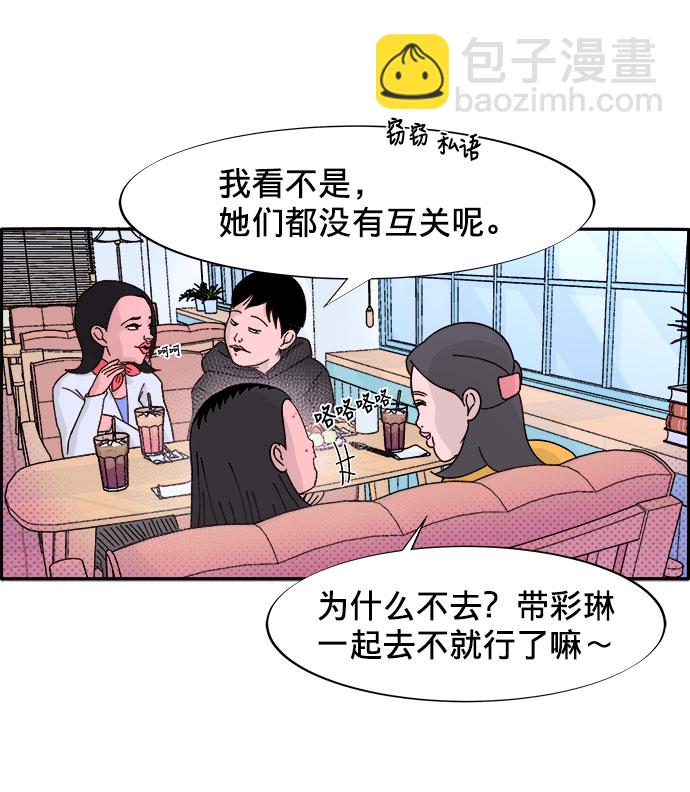 帶貨網紅 - [第1話] 我的朋友金藝熙(2/3) - 5