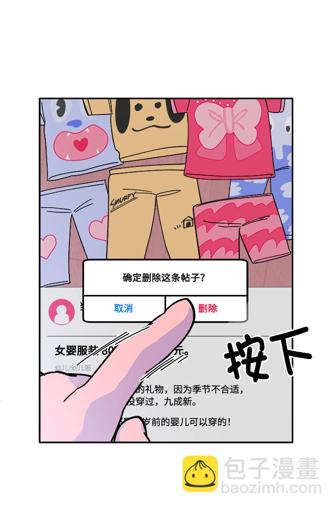 帶貨網紅 - [第1話] 我的朋友金藝熙(2/3) - 7