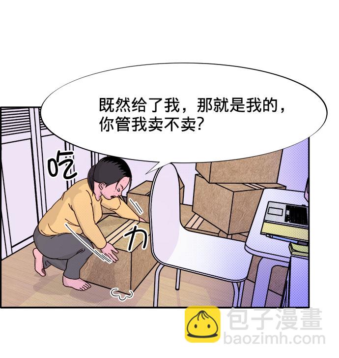 帶貨網紅 - [第1話] 我的朋友金藝熙(2/3) - 1