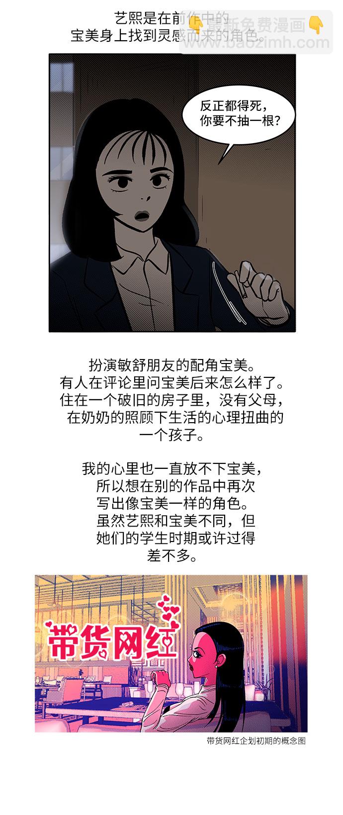 帶貨網紅 - 【免費】 第一季後記 - 1