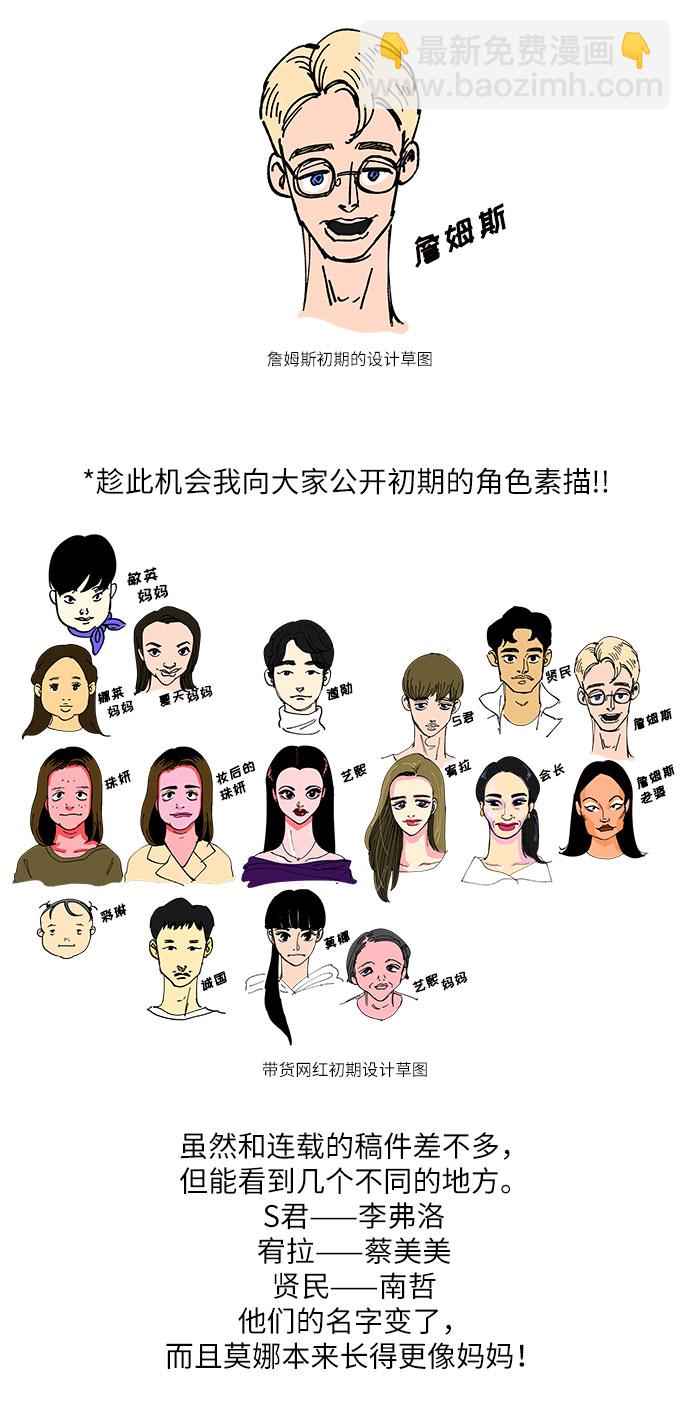 帶貨網紅 - 【免費】 第一季後記 - 3