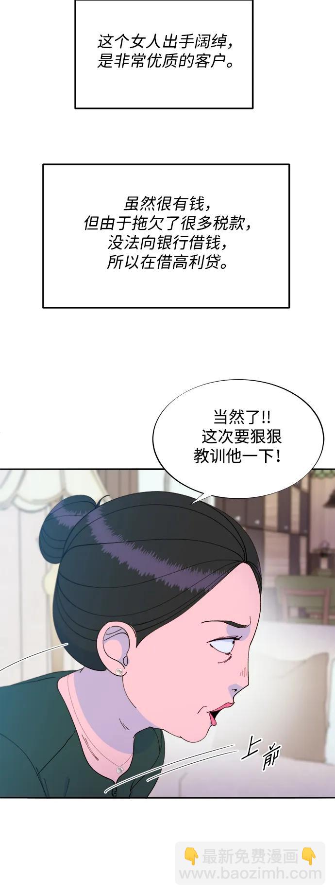 帶貨網紅 - [第2季] 第30話 天生的高利債主2(1/2) - 5