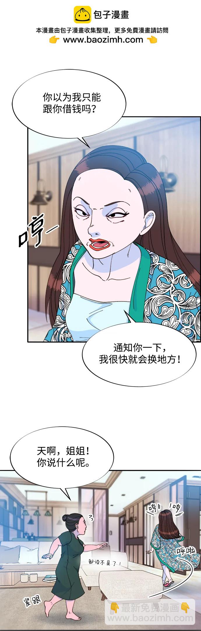 帶貨網紅 - [第2季] 第30話 天生的高利債主2(1/2) - 6