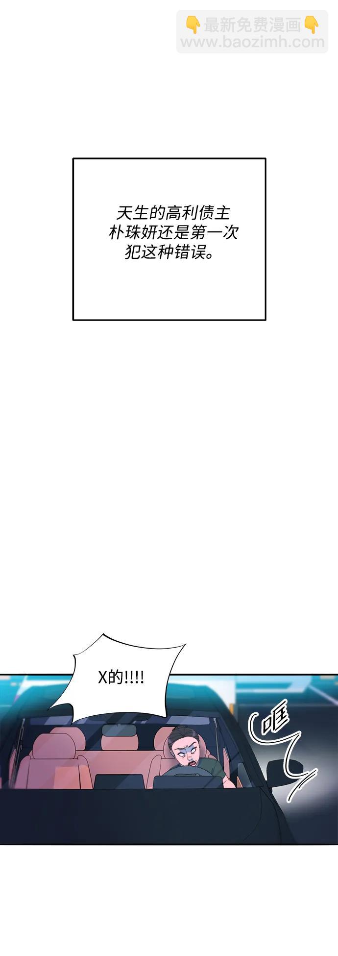 帶貨網紅 - [第2季] 第30話 天生的高利債主2(1/2) - 7