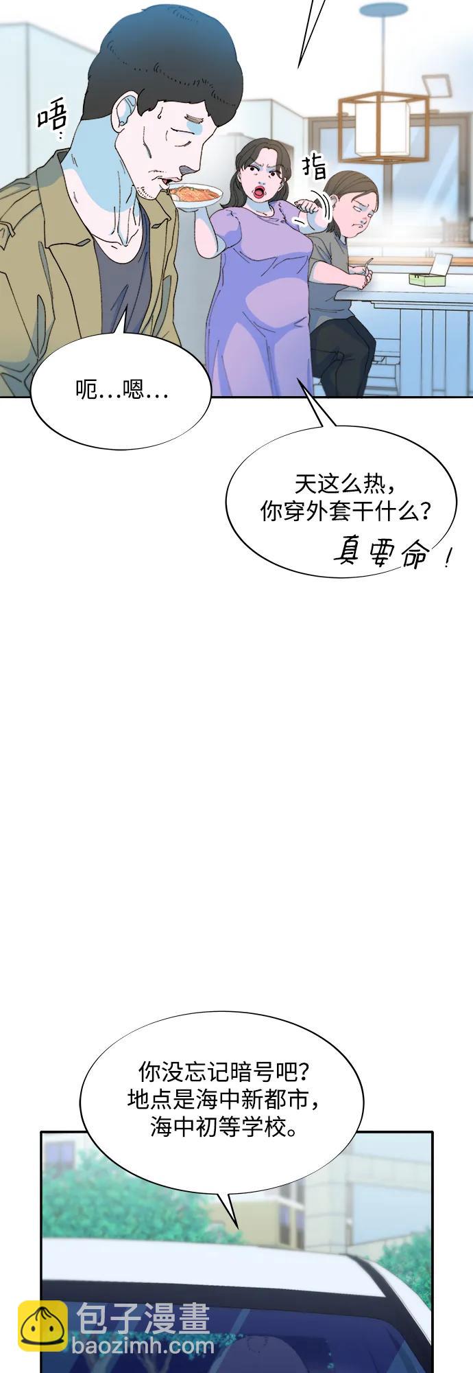 帶貨網紅 - [第2季] 第30話 天生的高利債主2(1/2) - 8