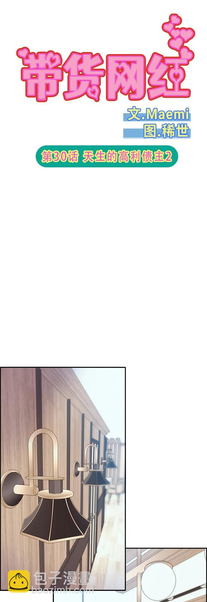 帶貨網紅 - [第2季] 第30話 天生的高利債主2(1/2) - 7