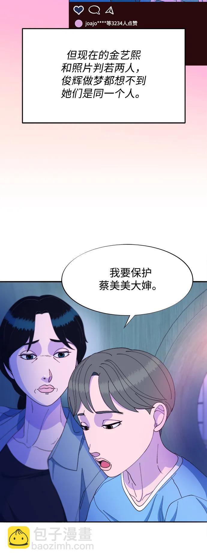 帶貨網紅 - [第2季] 第34話 真正的媽媽(1/2) - 3