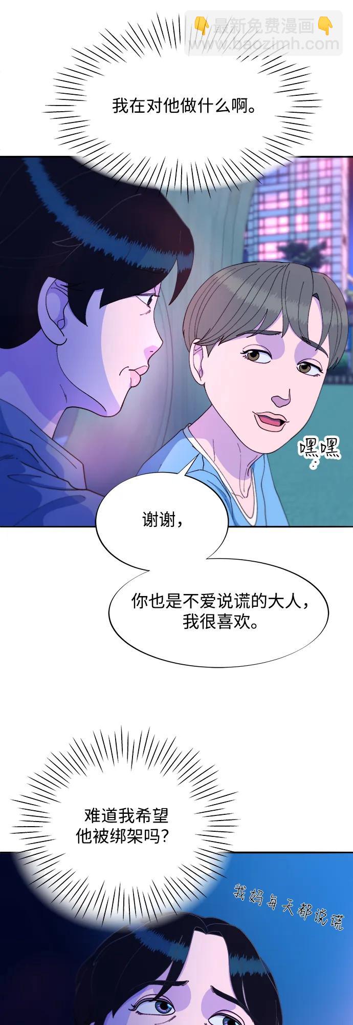 帶貨網紅 - [第2季] 第34話 真正的媽媽(1/2) - 1