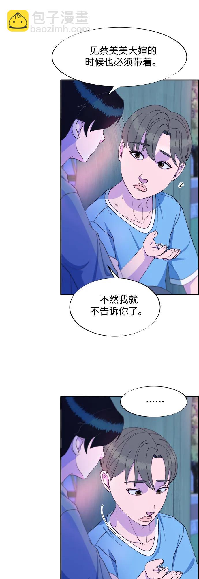 帶貨網紅 - [第2季] 第34話 真正的媽媽(1/2) - 1