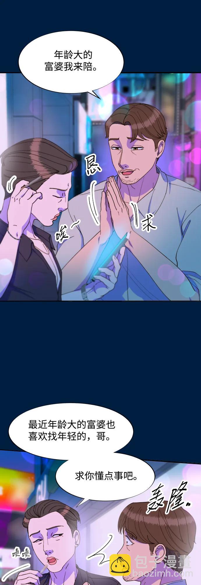 帶貨網紅 - [第2季] 第36話 金藝熙和卓南哲1(1/2) - 4